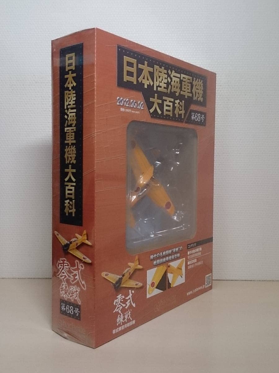 Amazon | 68 アシェット 書店販売 日本陸海軍機大百科 1/87 第68